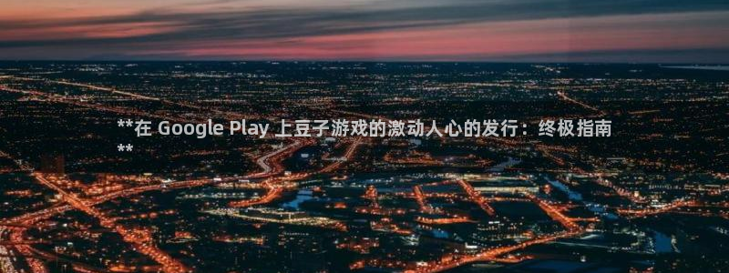 新航娱乐雀7IIII2联他是